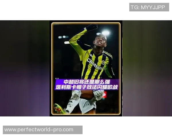 中超精彩对决多特蒙德与波尔图战成平局帽子戏法引发全场热潮分析战术细节 中超精彩对决多特蒙德与波尔图战成平局帽子戏法引发全场热潮分析战术细节